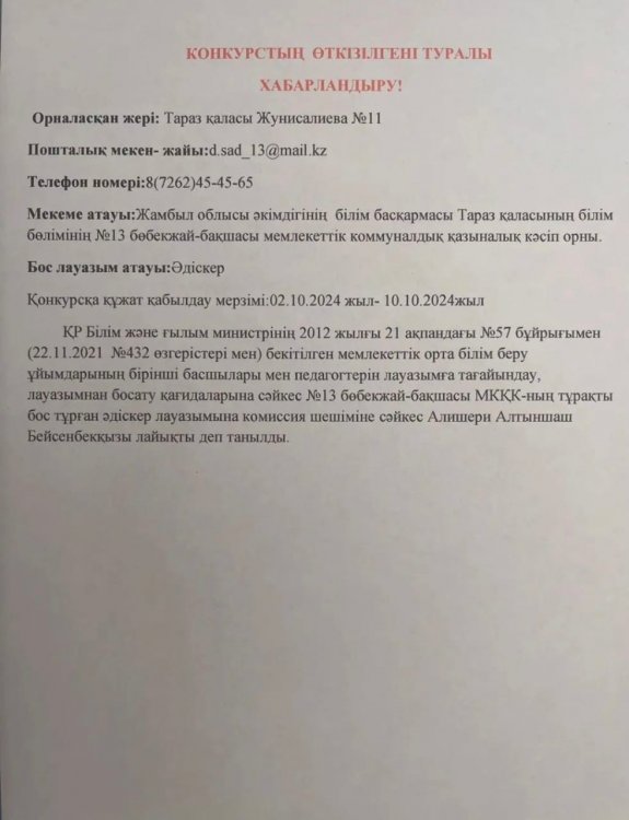 Конкурстың қорытындысы (әдіскер)
