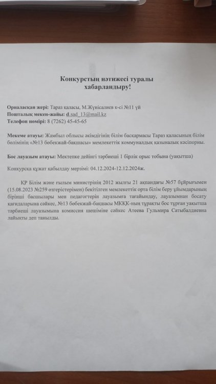Конкурстың қорытындысы (тәрбиеші (орыс тобына))