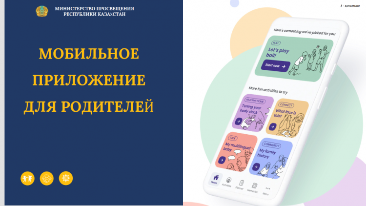 Ата-аналар үшін мобильді қосымша