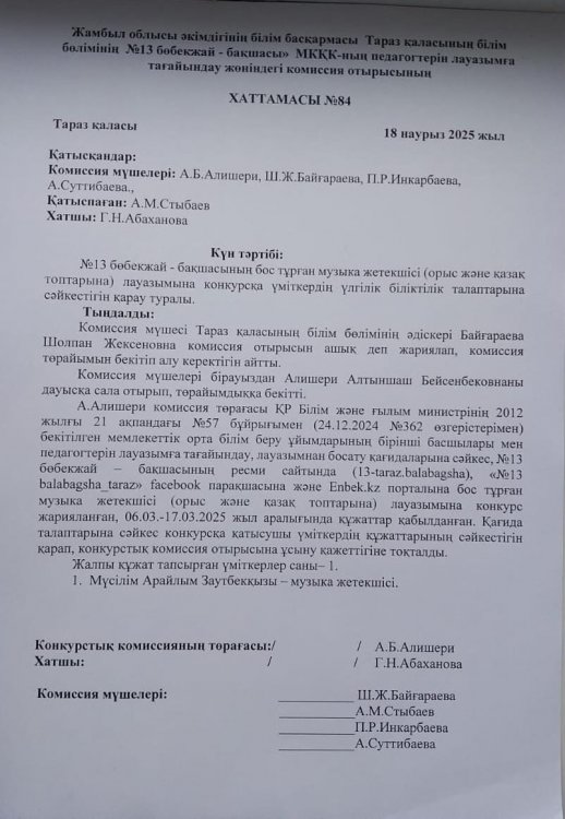 Конкурс нәтижесі (Музыка жетекшісі орыс және қазақ топтарына)