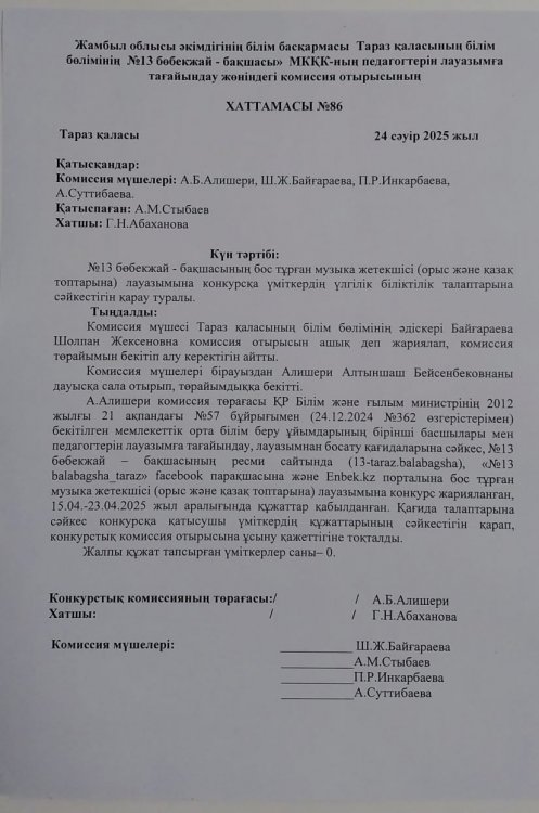 Конкурс нәтижесі (музыка жетекшісі орыс және қазақ топтарына)