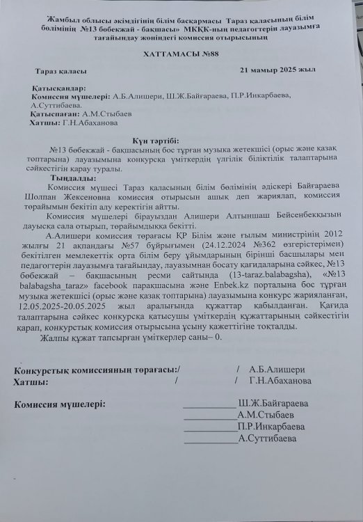 Конкурс нәтижесі (музыка жетекшісі орыс және қазақ топтарына)