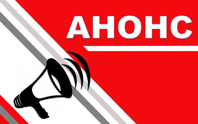 Сыбайлас жемқорлық тәуекелдерін ішкі талдау нәтижелерін жария талқылау күні туралы хабарландыру.