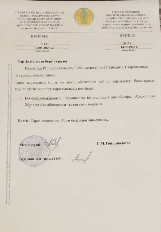 Сыбайлас жемқорлық тәуекелдерін ішкі талдау нәтижелері бойынша анықталған сыбайлас жемқорлық құқық бұзушылықтар жасауға ықпал ететін себептер мен жағдайларды жою жөніндегі іс-шаралар жоспары