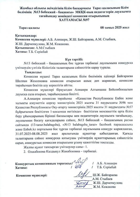 Тәрбиеші (қазақ тобына) лауазымына құжат тапсырған үміткерлер саны