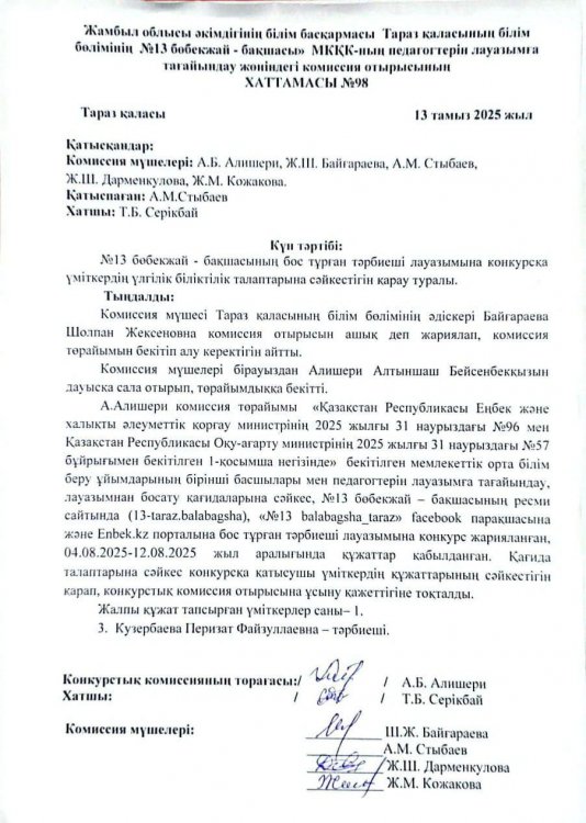Тәрбиеші (орыс тобына) лауазымына құжат тапсырған үміткерлер саны