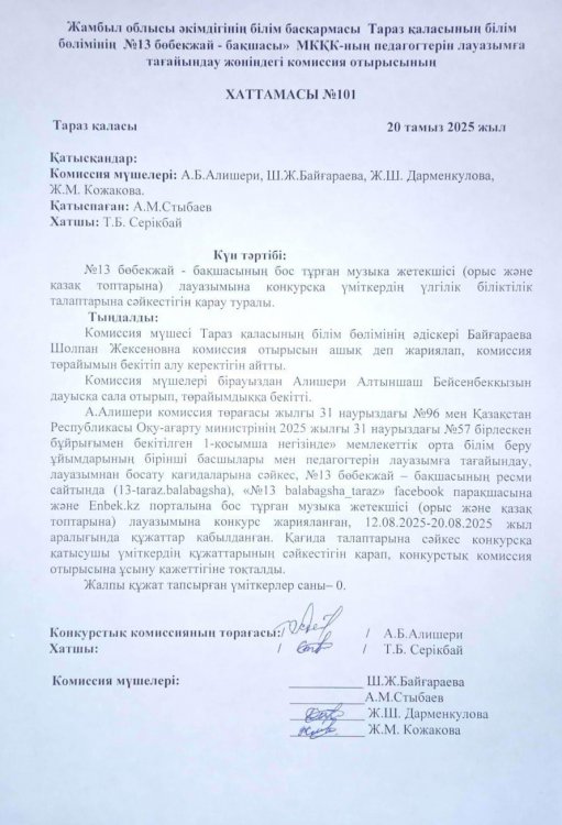Конкурс нәтижесі (Музыка жетекшісі қазақ және орыс топтарына)