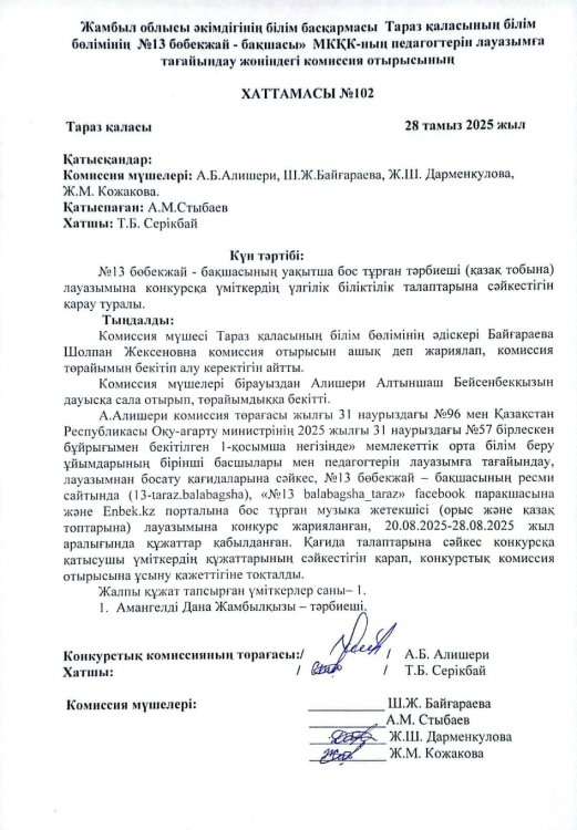 Тәрбиеші (қазақ тобына) лауазымына құжат тапсырған үміткерлер саны