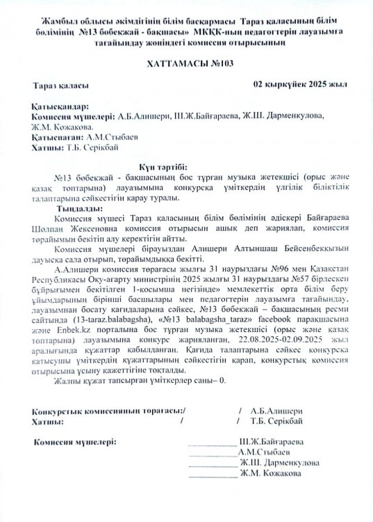 Конкурс нәтижесі (Музыка жетекшісі қазақ және орыс топтарына)
