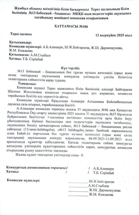 Конкурс нәтижесі (Музыка жетекшісі қазақ және орыс топтарына)