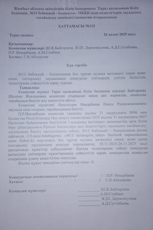 Конкурс нәтижесі (Музыка жетекшісі қазақ және орыс топтарына)