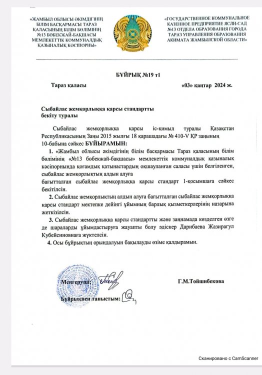 Сыбайлас жемқорлыққа қарсы стандартты бекіту