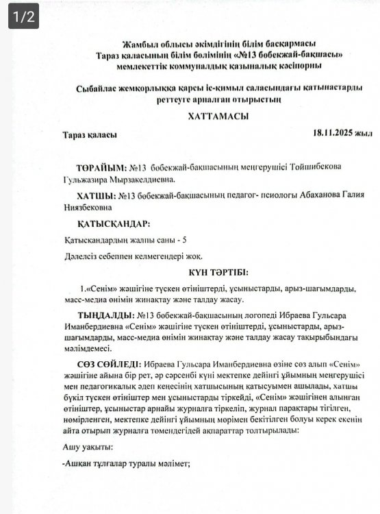"Сенім" жәшігіне түскен өтініштерді, ұсыныстарды, арыз-шағымдарды, масс-медиа өнімін жинақтау және талдау жасау.