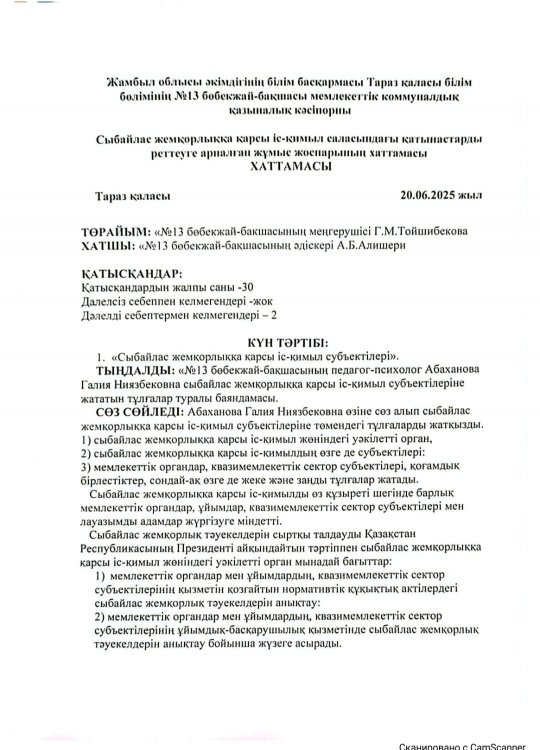 "Сыбайлас жемқорлыққа қарсы іс-қимыл субъектілері"