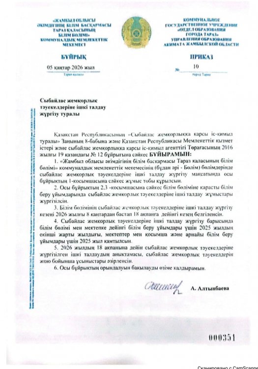 Ішкі талдау жүргізу кестесі мен бұйрығы, білім бөлімі