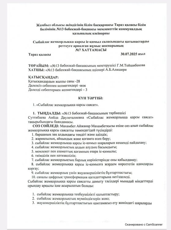 "Сыбайлас жемқорлыққа қарсы саясат"