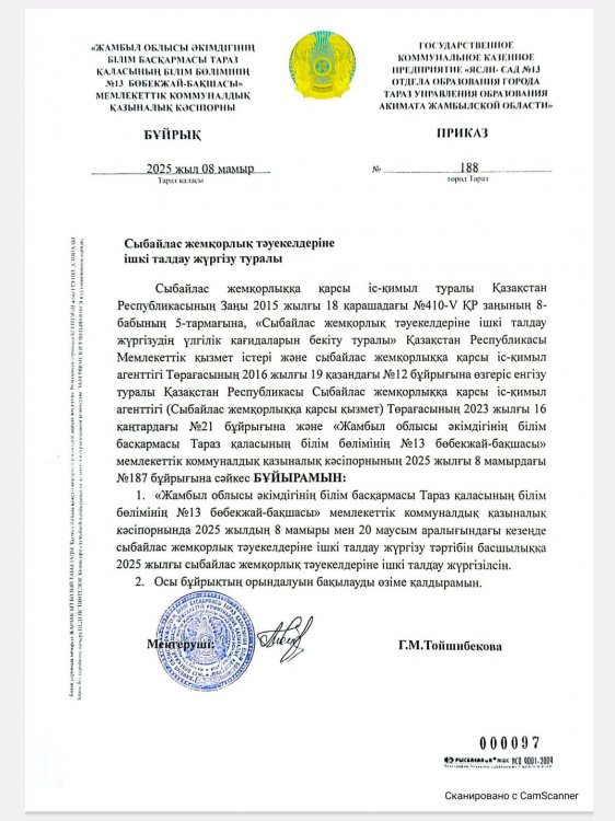 Сыбайлас жемқорлық тәуекелдеріне ішкі талдау жүргізу туралы.