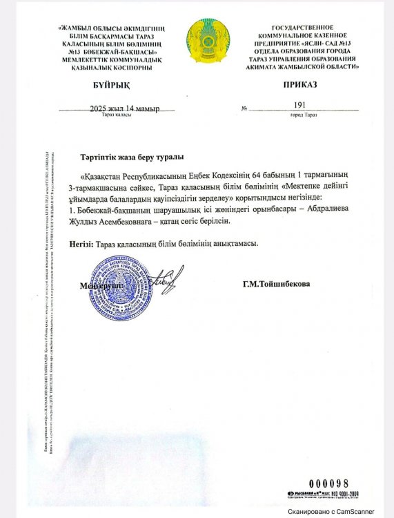 Сыбайлас жемқорлық тәуекелдерін ішкі талдау нәтижелері бойынша анықталған сыбайлас жемқорлық құқық бұзушылықтар жасауға ықпал ететін себептер мен жағдайларды жою жөніндегі іс-шаралар жоспары