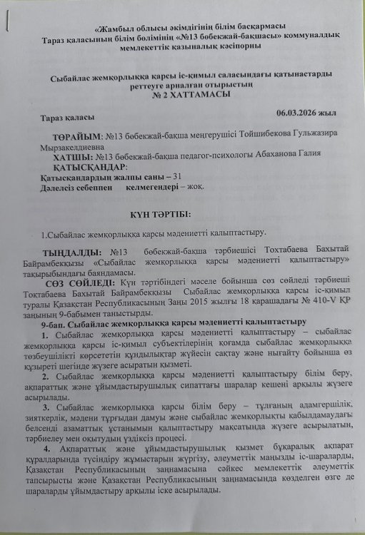 Сыбайлас жемқорлыққа қарсы мәдениетті қалыптастыру