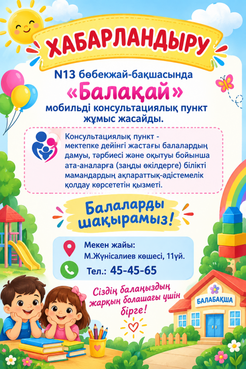 Ата-аналар үшін хабарландыру!