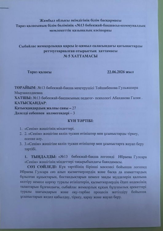 "Сенім" жәшігінің міндеттері. "Сенім" жәшігіне келіп түскен өтініштер мен ұсыныстарды тіркеу, есепке алу. "Сенім" жәшігіне келіп түскен өтініштер мен ұсыныстарға жауап беру тәртібі.