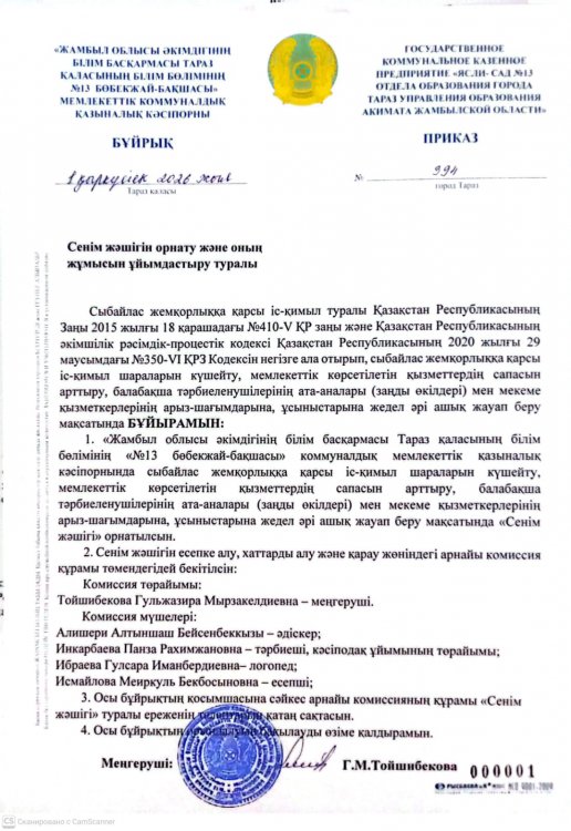 Сенім жәшігін орнату және оның жұмысын ұйымдастыру туралы