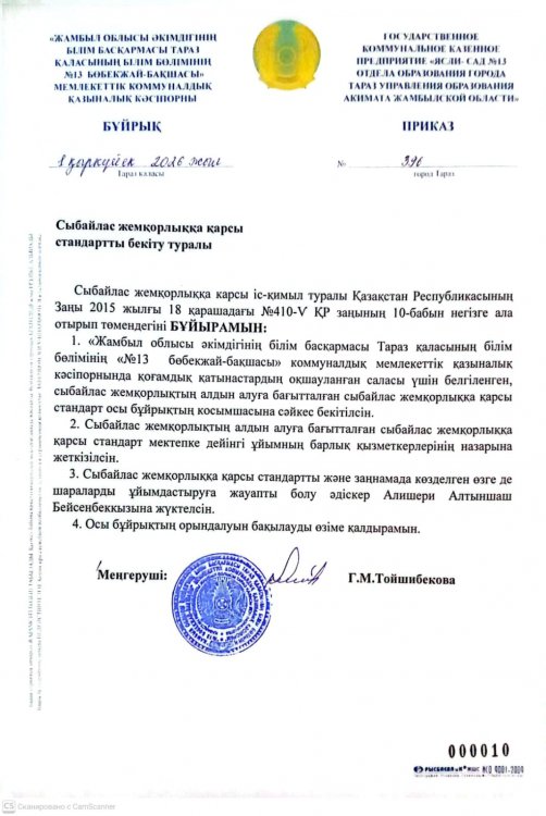 Сыбайлас жемқорлыққа қарсы стандартты бекіту туралы